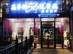 门面-高第街56号港式餐厅(山大路店)