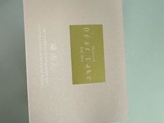 -DearCake 黛点心(花牌坊店)