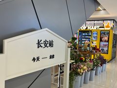 门面-小吊梨汤·北京菜·烤鸭(长安商场-首都博物馆店)