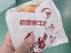 -穆得·老周家牛肉烧饼(普利街店)
