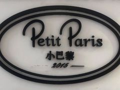 -PETIT PARIS 小巴黎(凯德1818店)