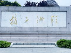 -橘子洲景区