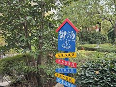 -西安国际创新人才交流中心•药浴温泉