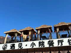 -遇见小院·长思缘农家院(怀柔店)