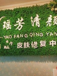-宜肤清颜专业祛痘问题肌修护