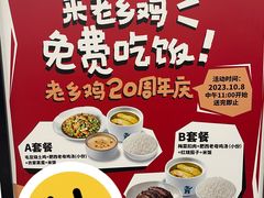 -老乡鸡(东方广场店)