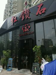 -红钻石(明日星城店)