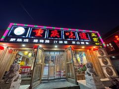 -重庆味道(台湾街店)