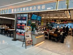 -德元兰州纯汤牛肉面(龙阳路店)