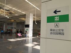 -园博园(地铁站)