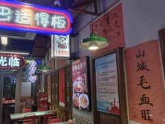 -川正旺江湖菜(三元桥店)