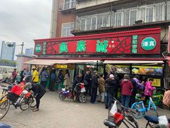 -真素诚(玉泉路总店)