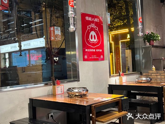 悟能八戒烤肉自助(秦隆步行街店)图片