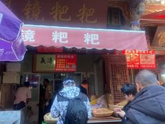 -眼镜粑粑