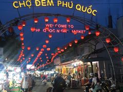 -富国夜市