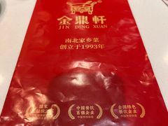 -金鼎轩(方庄天坛店)
