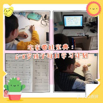 宅家带娃宝典：6-8岁孩子每日学习计划
