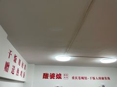 -酸婆娘重庆菜(紫竹路店)