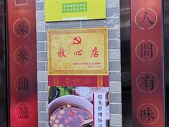 -谢智冷沾沾(马家巷总店)