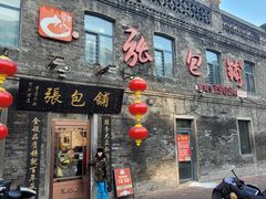 -张包铺(道外店)