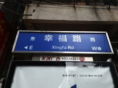 门面-林家公鸭海鲜餐厅(故宫路店)