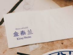 -KingThaia金泰兰(滨江天街店)