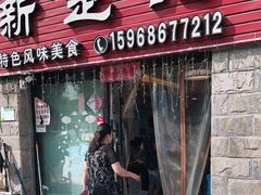 门面-新楚记