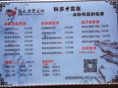 菜单-深水井老冰粉(解放碑英利大融城店)