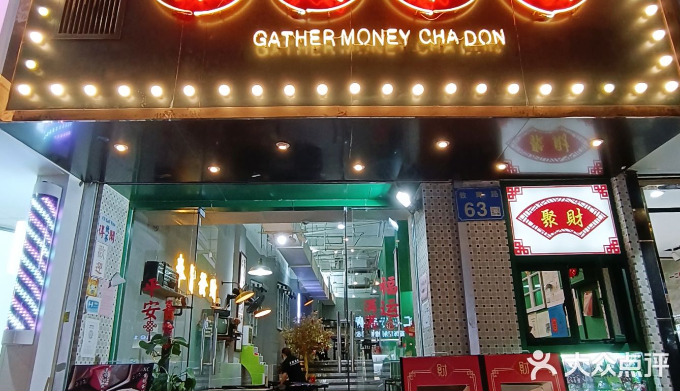 卤水大鸡腿🍗绝绝子‼️得闲饮茶‼️奉旨发财‼️