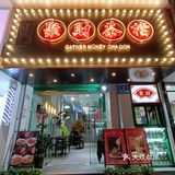 卤水大鸡腿🍗绝绝子‼️得闲饮茶‼️奉旨发财‼️