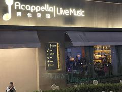 -阿卡贝拉音乐汇(印象城店)