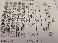 账单-榕江春·点心荟
