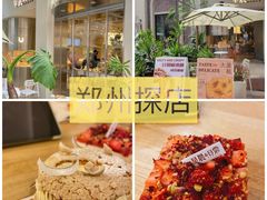 -迦南的早晨蛋糕甜品集合店