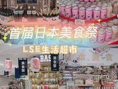 -杭州大厦LSE城市生活超市(杭州大厦店)