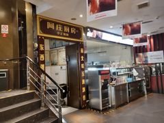 -阿庄新豫菜(通泰路店)