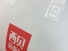 -西贝(科华王府井店)