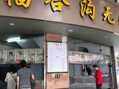 门面-老福合沟无米粿甜汤粿品店