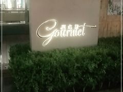 -西点坊(浦东香格里拉店)