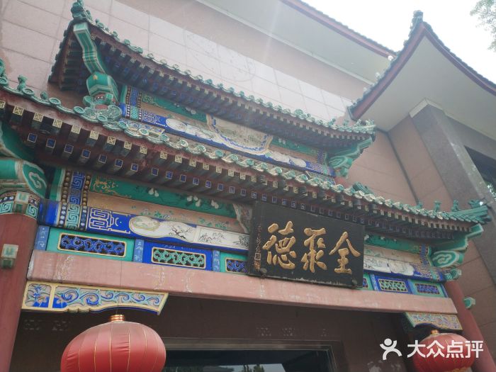 北京全聚德(天安门店)图片