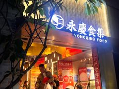 -陳添記·祖傳爽鱼皮(十五甫三巷店)