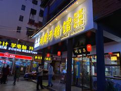 门面-刘聋子粉馆(张家界总店)