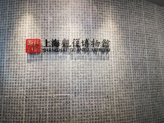 -上海观复博物馆