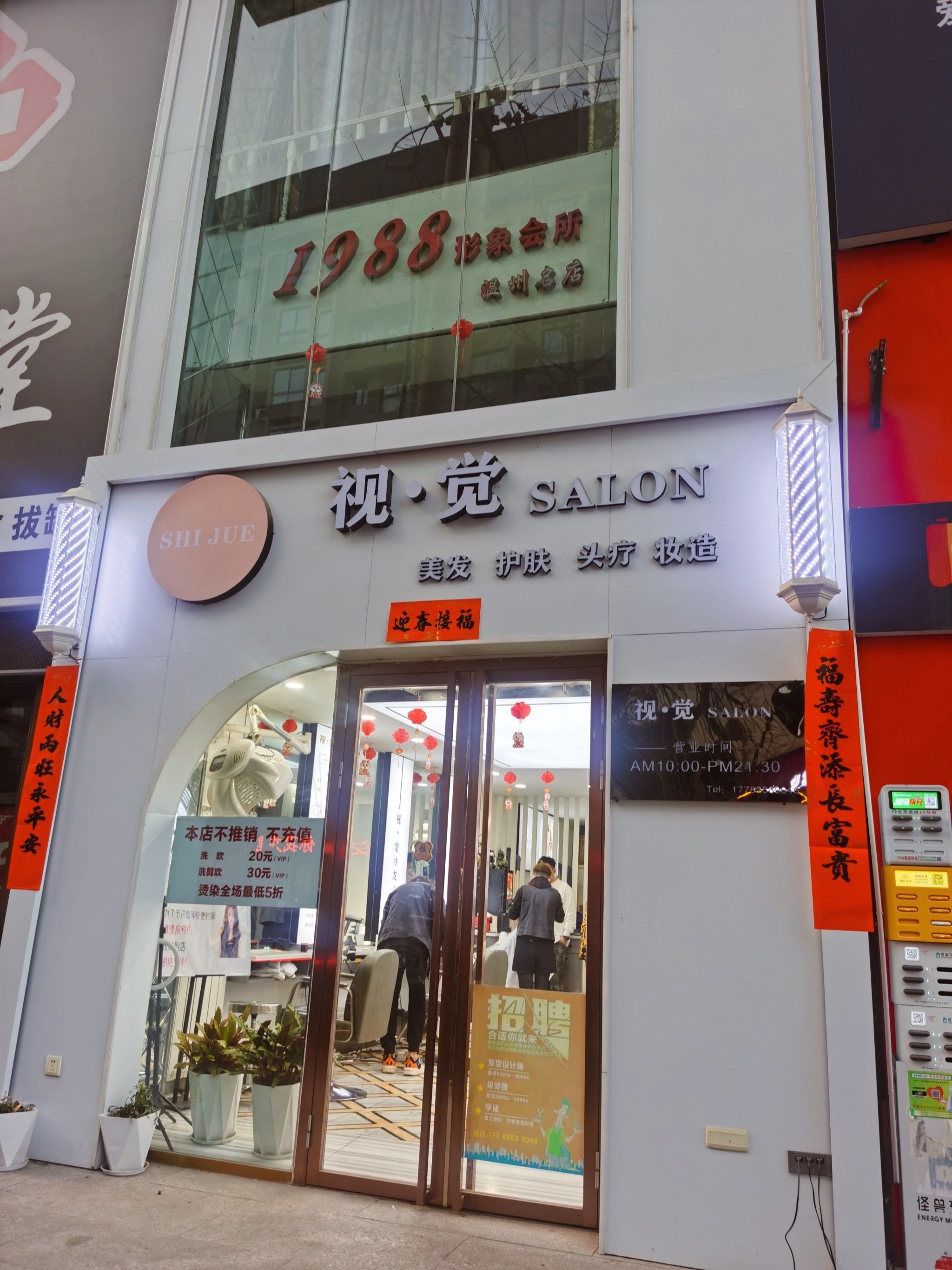 美发探店