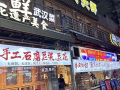 -早酒肖汉老味拌面