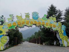 -西安秦岭野生动物园