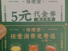-勿理堂(西村店)
