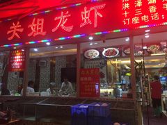 -关姐美食(江南西店)