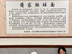 -蒋家肠旺面馆(合群路店)