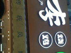 门面-小李烧鸡(西北角总店)