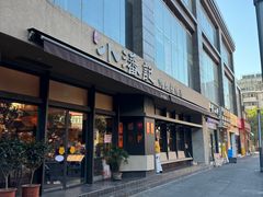 -小潘记鸭血粉丝汤